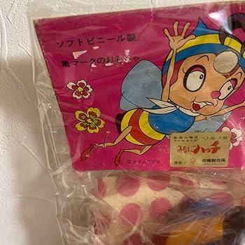 魔法使いチャッピー ソフビ人形ペンダント デッドストック 未使用 極美品 ポピー Amazon.co.jp: デッドストック品 みなしごハッチ ソフビ中嶋